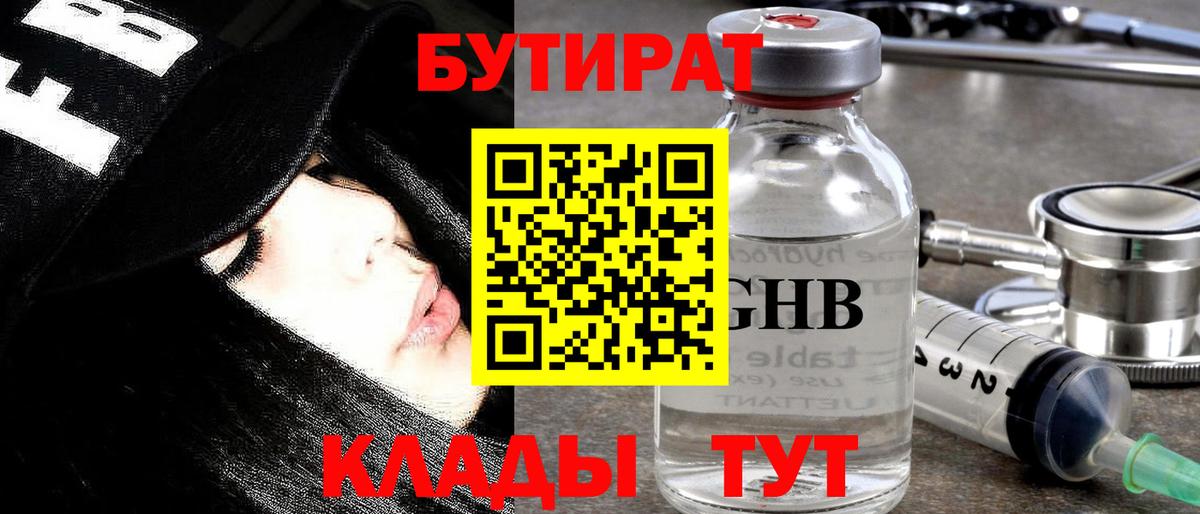 БУТИРАТ вода Александров