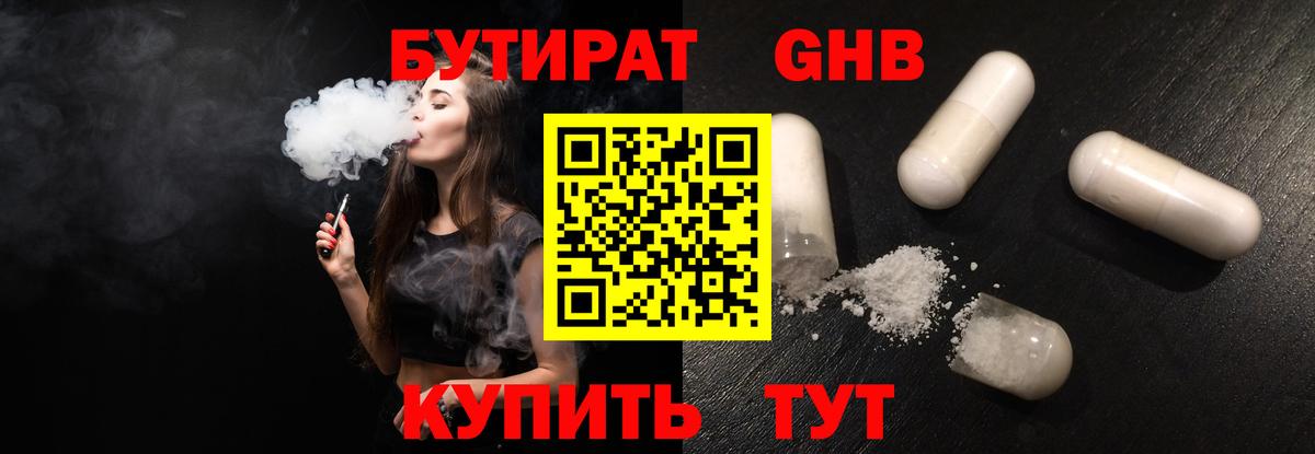 БУТИРАТ  Вход с VPN  Александров  Бутират Butirat 