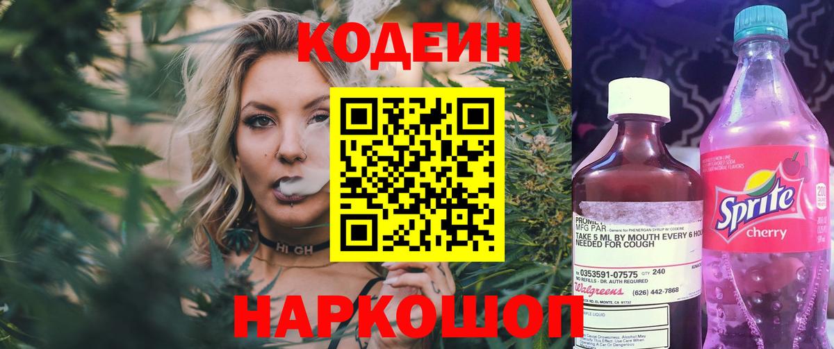 Кодеиновый сироп Lean Purple Drank Александров