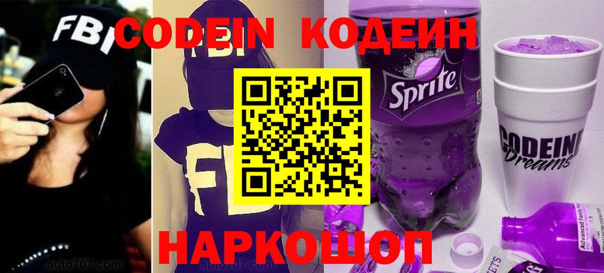 Кодеиновый сироп Lean Purple Drank  Вход с VPN  Александров  Codein напиток Lean (лин) 