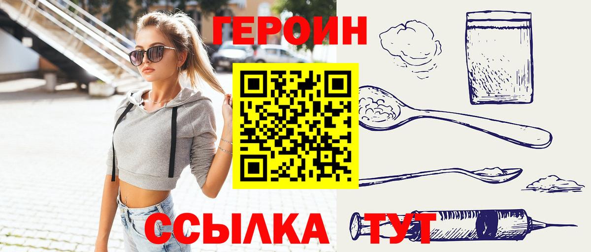 Героин Heroin Александров