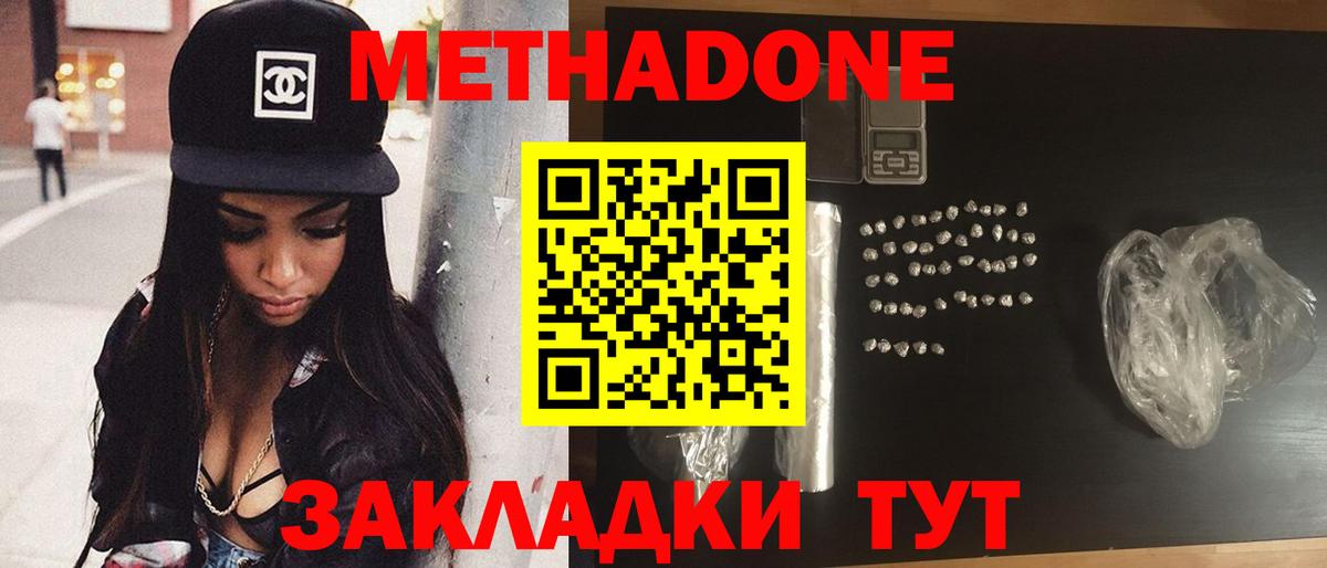 Метадон methadone  Вход с VPN  Александров 